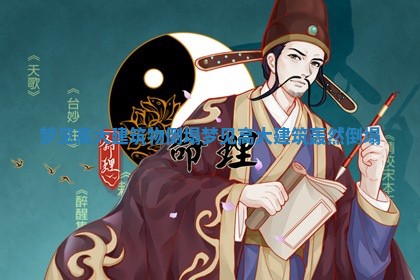 梦见高大建筑物倒塌 梦见高大建筑轰然倒塌 梦见高大建筑物倒塌 梦见高大建筑轰然倒塌